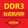 台式机内存 DDR3 4G 2G 8G 全通道测好 1066 1333 1600 全兼容条