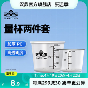 汉鼎钓鱼量杯两件套带刻度饵料杯高透防摔鱼饵测量用量杯渔具用品