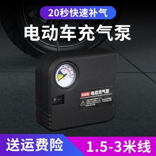 电动车充气泵48v60v72v12v摩托车，轮胎打气筒便携电瓶车汽车自行车