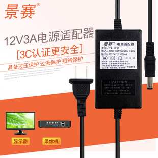 景赛12V3A电源适配器通用录像机机顶盒美甲光疗机aoc液晶显示器显示屏按摩器充电器dc12伏2.5a直流开关电源线