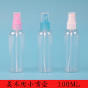 卫庄美术绘画国画喷壶颜料加湿器喷雾瓶化妆瓶DIY画家喷瓶100ML