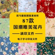 女装中国风抽象朦胧唯美花卉朵面料满印花背景填充图案素材库PSD