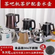自动上水电热水壶茶吧机茶台饮水机专用配件 304不锈钢烧水单壶