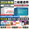 环球网校二级建造师二建建筑2024年教材全套市政机电水利水电公路2023真题历年试卷实务资料书网课书课包2024习题集案例新大纲