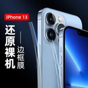 适用苹果14边框膜iphone15手机13promax侧p边膜萍果1o4pr侧面膜12pormax水全凝膜pm边缘or防刮花包四角保护贴