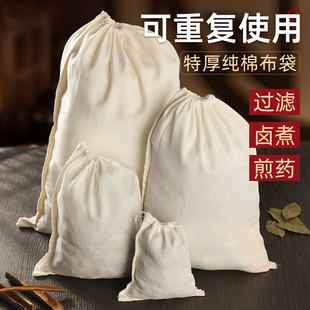 加厚纯棉纱布袋卤煮隔渣卤料，袋熬药煲汤袋可重复使用挤菜水过滤袋
