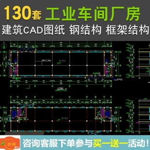 工业厂房车间建筑设计cad施工图纸钢结构框架结构，设计方案资料