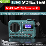 不见不散bv800蓝牙音箱，收音机便携式插卡音响，老人儿童播放器倍速