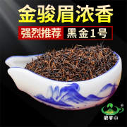 碧雾山新茶金骏眉红茶茶叶特级正宗桂圆香浓香型金俊眉散罐装500g