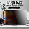 适用xiaomibookpro14电脑防窥膜15小米笔记本屏幕，保护膜红米redmibook16防偷窥电脑锐龙版pro钢化膜13.3寸air