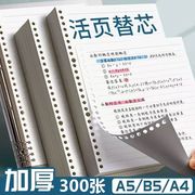 加厚a4活页本替芯26孔b5活页本内芯20孔a5活页纸笔记本手账替换芯