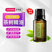 doTERRA多特瑞茶树精油15ml 洁肤平衡水油舒缓按摩油