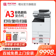 理光RicohM C2000ew彩色A3双面复印机无线网络手机打印扫描复印激光一体机办公大型复印机办公专用