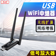 博力神USB无线中继器wifi信号放大器路由300M网络扩大便携式增强器