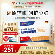 德国VIKpro进口辅酶q10还原型软胶囊泛醇ql0中老年护心脏保健品