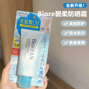 日本花王biore碧柔防晒霜，软管清爽活保湿防晒乳，面部防汗防水70ml