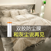 装修防尘膜家用遮灰家具保护膜塑料膜沙发盖布宿舍一次性防尘罩