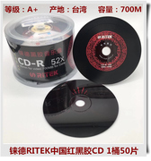 铼德ritek中国红黑胶音乐，空白刻录光盘cd-r52速700m空白光碟