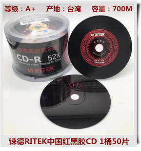 铼德RITEK中国红黑胶音乐空白刻录光盘CD-R 52速700M空白光碟