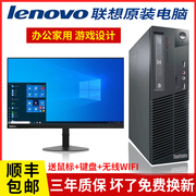 联想台式电脑主机品牌办公家用商务小型整机全套四核i3i5游戏