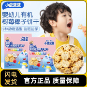 小鹿蓝蓝有机树莓椰子饼干即食营养水果磨牙小饼干儿童休闲小零食