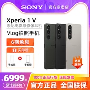 Sony/索尼 Xperia1 V 手机 5g智能6.1英寸OLED高刷4K宽屏画幅电影感影像手机12GB+256GB 12GB+512GB