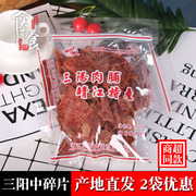 靖江特产三阳猪肉脯500g彩袋小碎中碎大副片休闲小吃零食250g