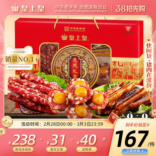 皇上皇龙凤腊味礼盒950g广东，广式香肠腊肉，送礼端午糖酒风囤货送礼