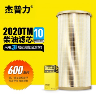 杰普力2020TM十微米柴滤2020PM适配加装派克1000FHFG油水分离器