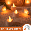 usb可充电led电子蜡烛，灯家用停电备用创意，浪漫情调婚庆装饰电蜡烛