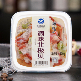 洋琪调味北极贝刺身日料寿司海鲜冷冻即食北极贝裙边500g