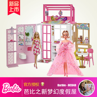 正版芭比娃娃Barbie梦幻衣橱公主换装儿童女孩玩具生日礼物 HCD48
