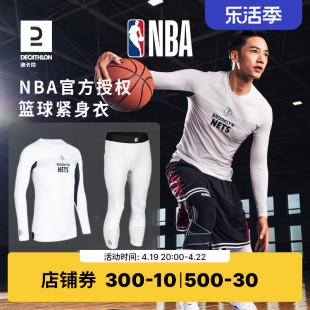 迪卡侬nba篮球紧身衣篮网湖人勇士，紧身裤篮球套装训练篮球服ivo3