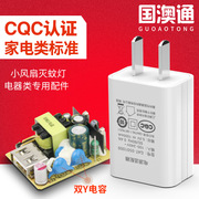 国澳通gb4706.1标准充电器cqc认证usb充电头gb4343双y电容电源