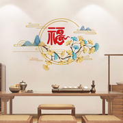 福字贴纸中国风客厅电视，背景墙贴画3d立体墙壁，墙面装饰墙画新中式