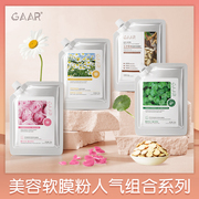 gaar玫瑰精粹积雪草七子草洋甘菊软膜，粉美容院专用涂抹式面膜女1a