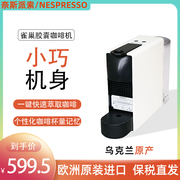 保税直发nespresso奈斯派索c30胶囊咖啡机家用小巧