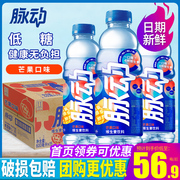 脉动芒果口味600ML*15瓶整箱低糖维生素功能饮料解渴补水特批价