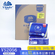 维达商用擦手纸200包/抽家用吸油纸吸水纸巾抽取式面纸抽纸VS2056
