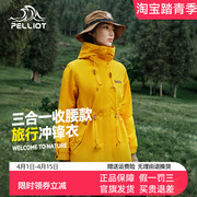 佟丽娅代言伯希和户外抓绒冲锋衣女秋冬三合一防风外套登山服