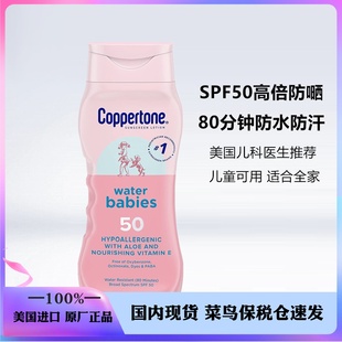 美国coppertone水宝宝婴儿，成人防晒霜面部身体防水spf50237ml