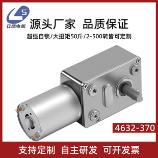 4632-370微型直流减速电机涡轮蜗杆6V12V24V调速正反转370马达