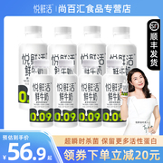 悦鲜活鲜牛奶450ml*4瓶+260ml*4瓶装低温奶生牛乳高钙牛奶家庭装