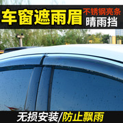 北京现代十代10代索纳塔9九8索八改装饰汽车晴雨挡车窗雨眉防雨条