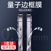 适用iphone14promax边框膜苹果15Pro侧边膜ip14Pro边框贴plus手机侧膜全包por十五保护膜PM高清磨砂p后背贴膜