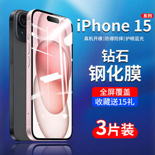 适用于苹果15promax钢化膜iphone15手机膜，plus全屏pm平果15pro高清防摔ip十五刚化iphong保护膜iphonr贴膜por