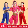 儿童印度舞演出服女童肚皮舞幼儿园，民族舞蹈服装少儿新疆舞表演服
