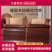 水星家纺镜面木纹碳化竹席双面，席清凉光滑夏季凉席，1.5m1.8x2米床