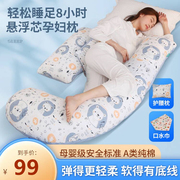 孕妇枕头护腰侧睡枕多功能u型，抱枕托腹侧卧靠枕，孕期睡觉神器夏季h