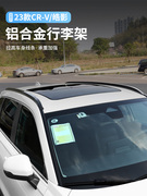 车顶款改装配件23皓行李架专用新本田CRV六代东影适用车旅行风原